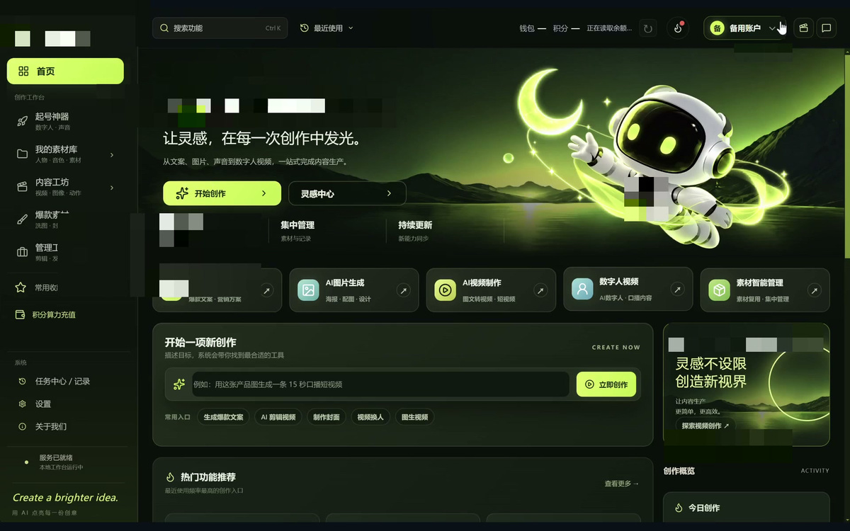 机器人主题 · 案例 02