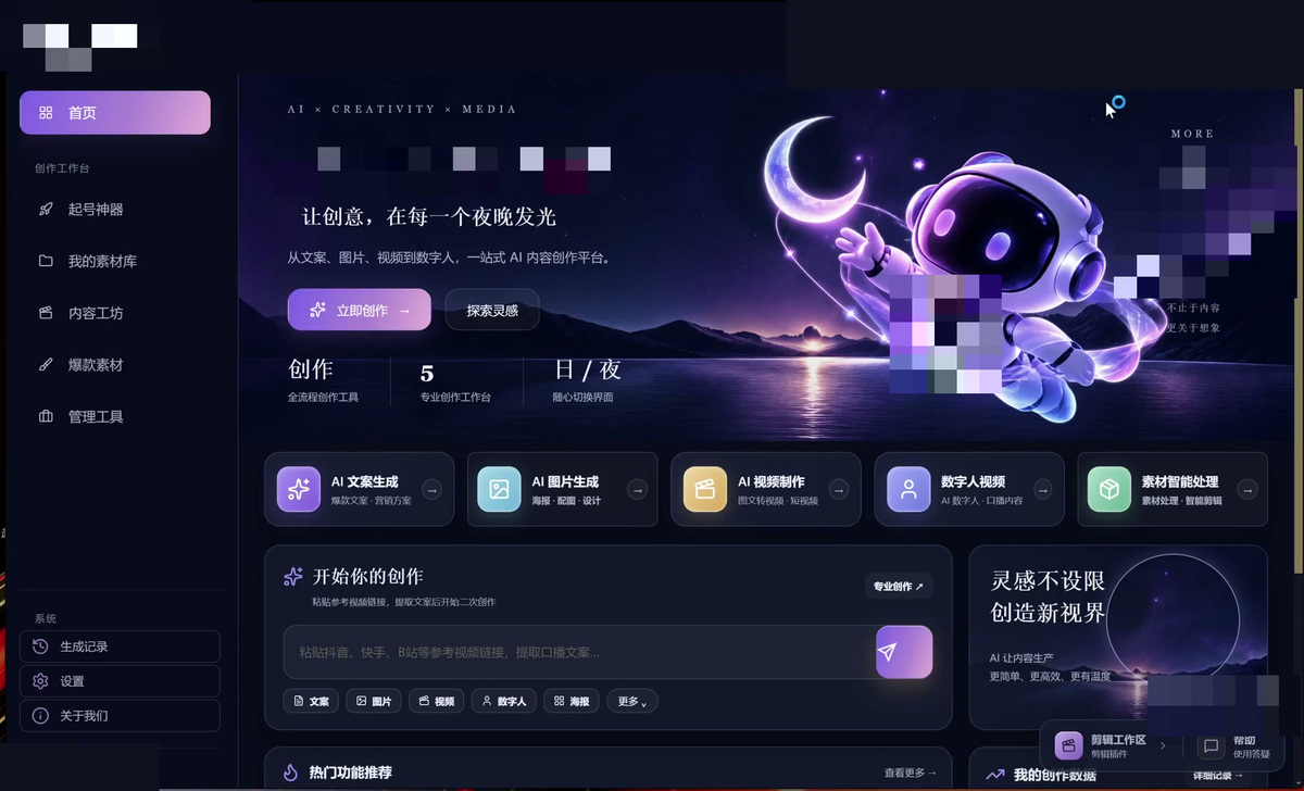 星夜创作界面 · 案例 06