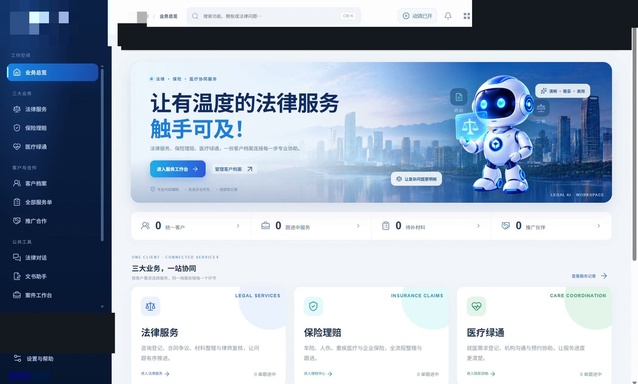 行业服务工作台 · 案例 11