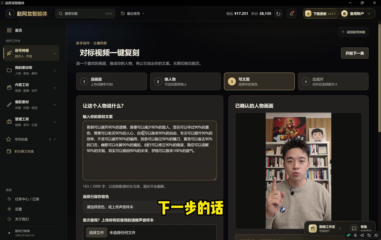 超简单实操教学 · 对标视频一键复刻
