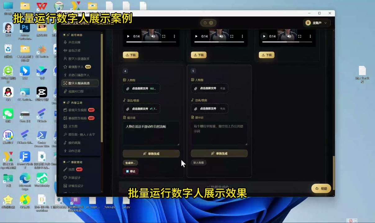 数字人批量运行 · 多任务演示