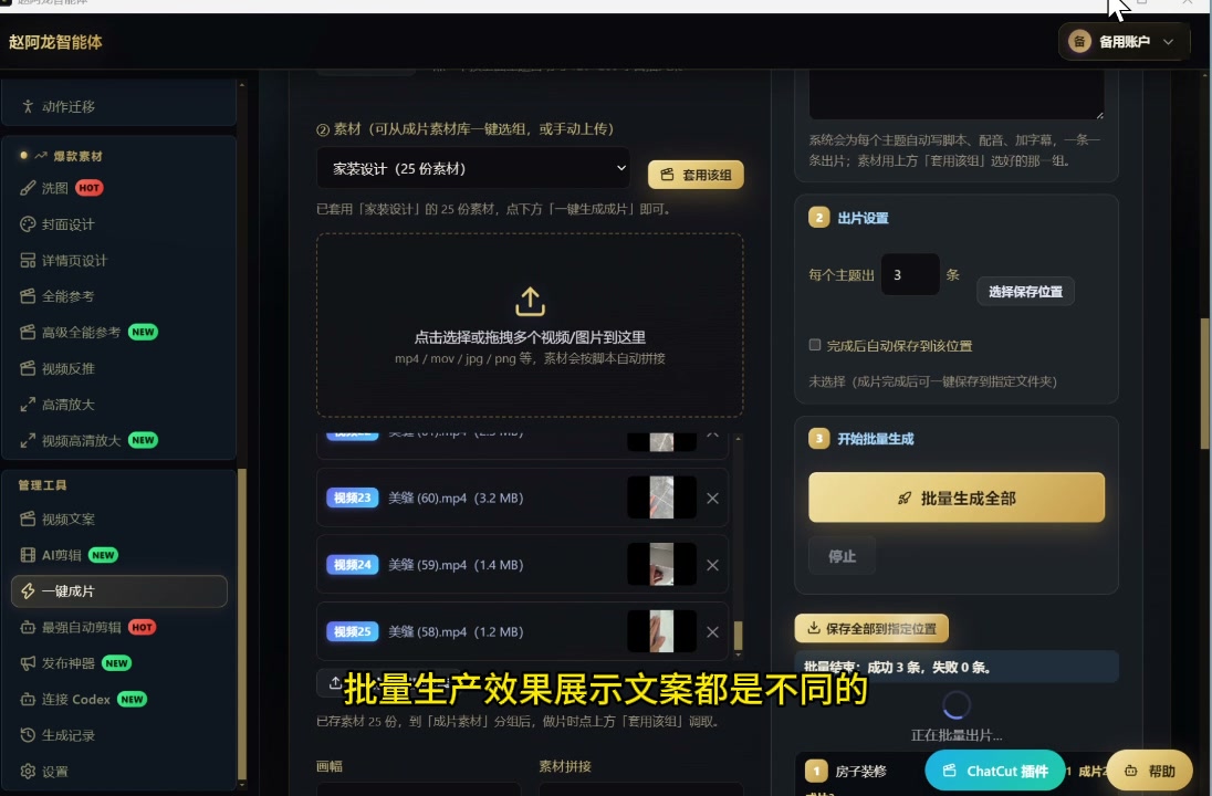 批量混剪 · 多条出片
