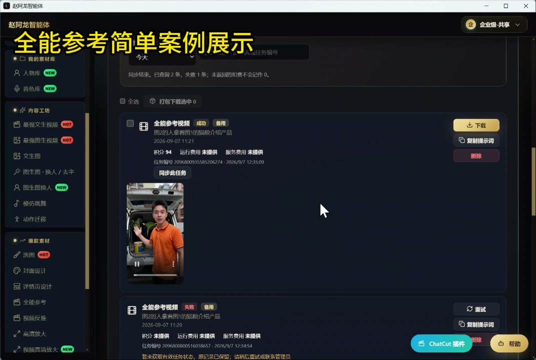 全能参考 · 多素材生成案例
