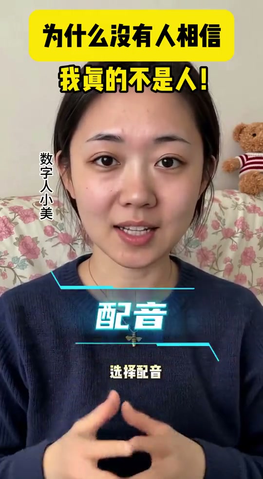 数字人口播 · 内容案例
